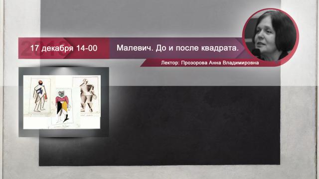 Малевич
